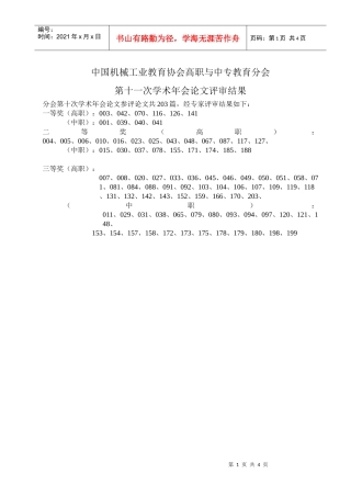 中国机械工业教育协会高职与中专教育分会第十一次学术年会论文评