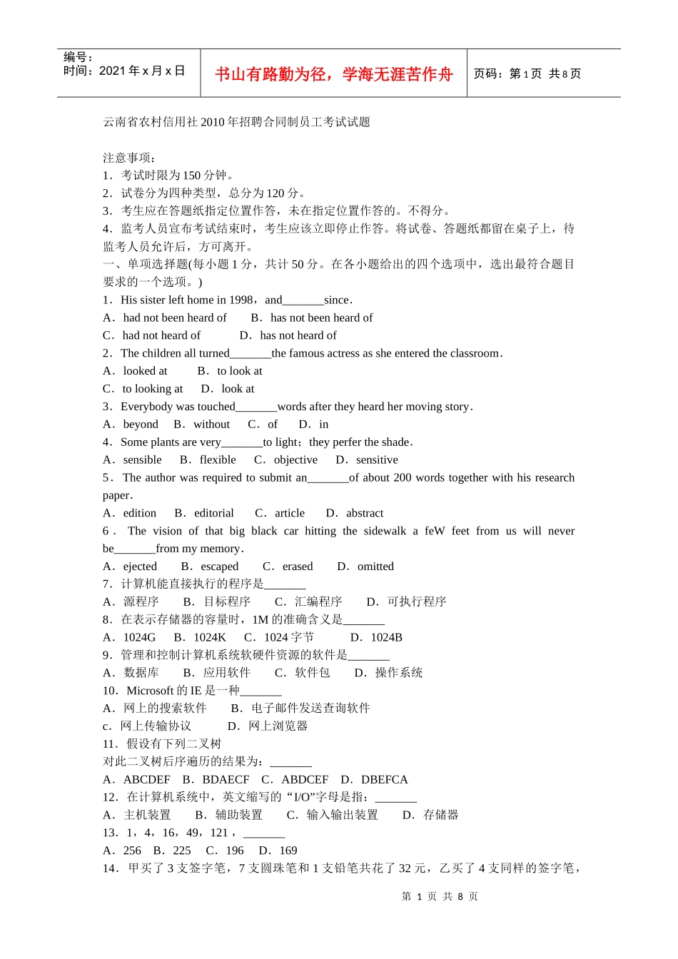 XXXX年云南省农村信用合作社考试真题及答案_第1页