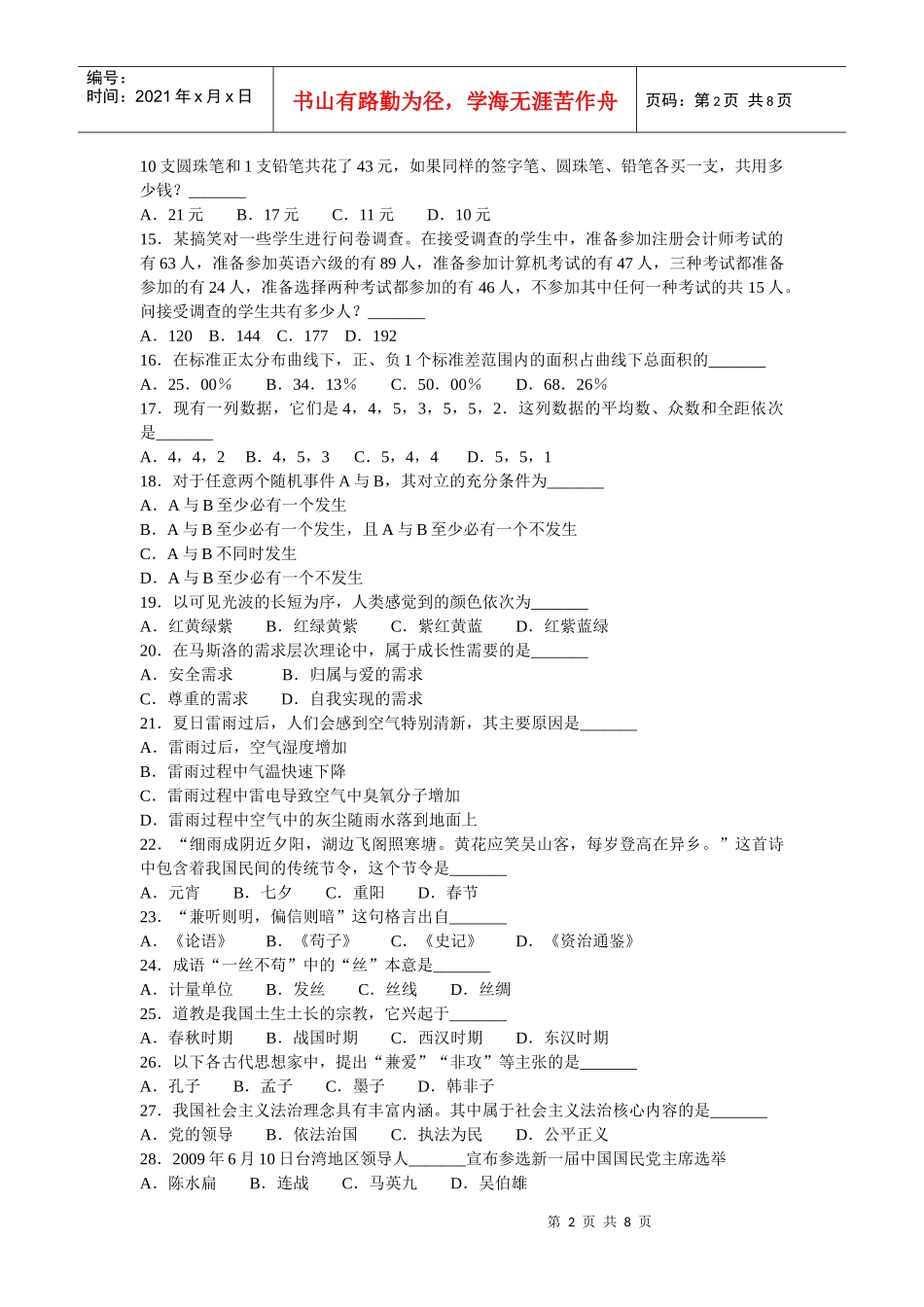 XXXX年云南省农村信用合作社考试真题及答案_第2页