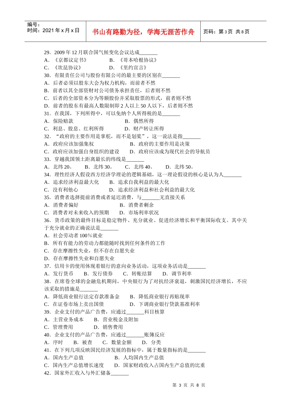 XXXX年云南省农村信用合作社考试真题及答案_第3页