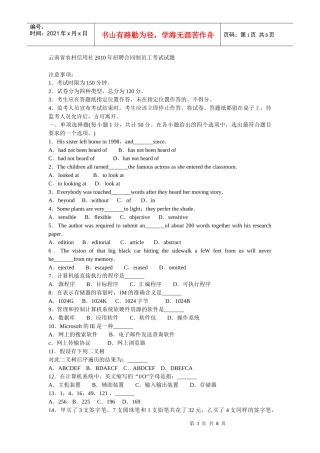 XXXX年云南省农村信用合作社考试真题及答案