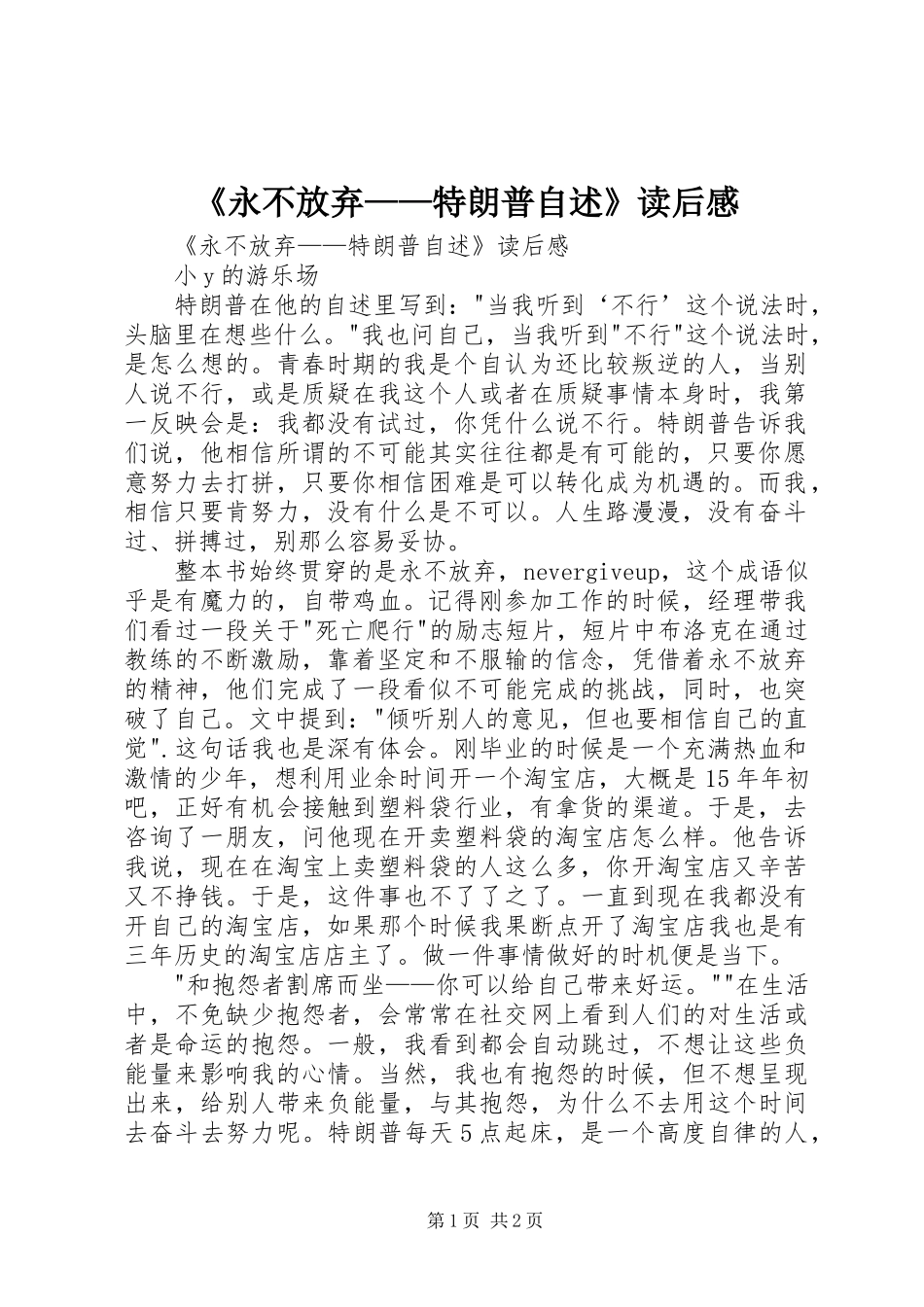 《永不放弃——特朗普自述》读后感 _第1页