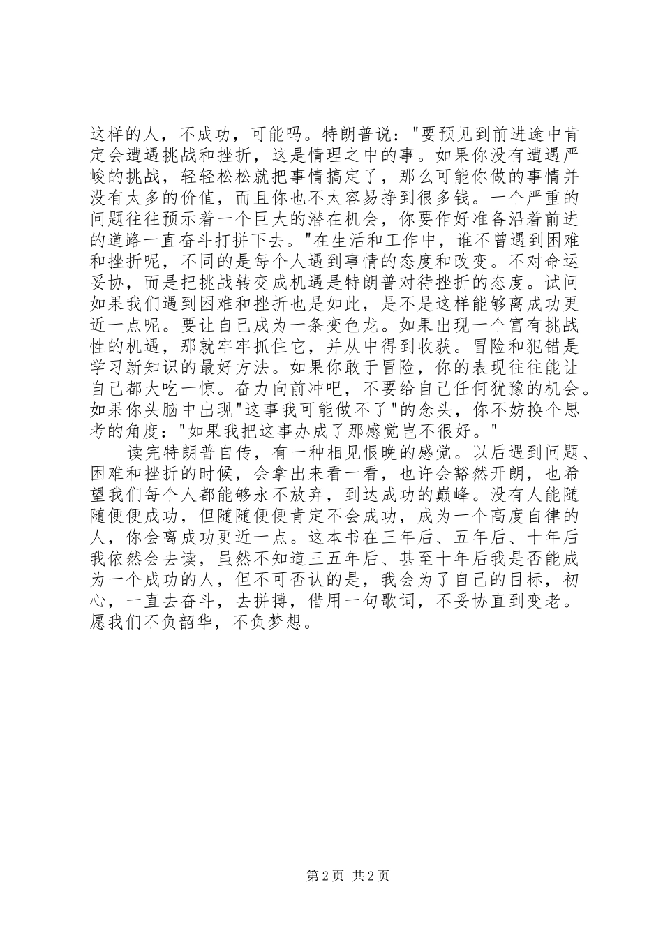 《永不放弃——特朗普自述》读后感 _第2页