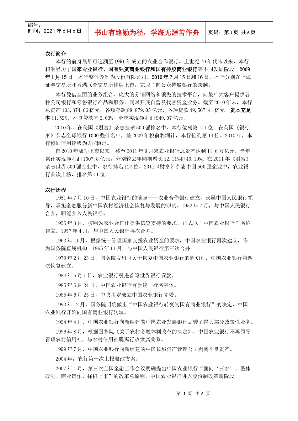 农行简介及XXXX动态_第1页