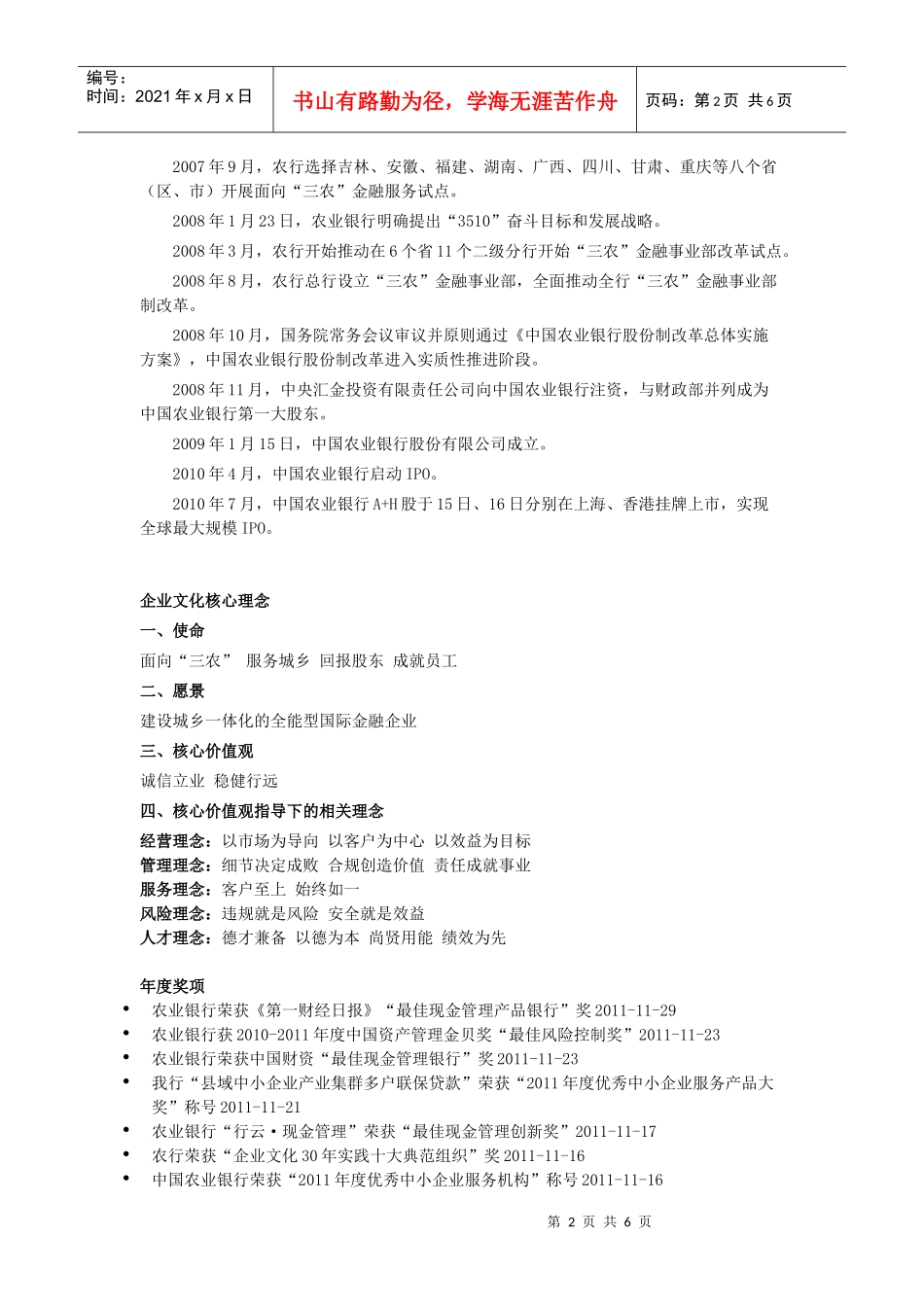 农行简介及XXXX动态_第2页