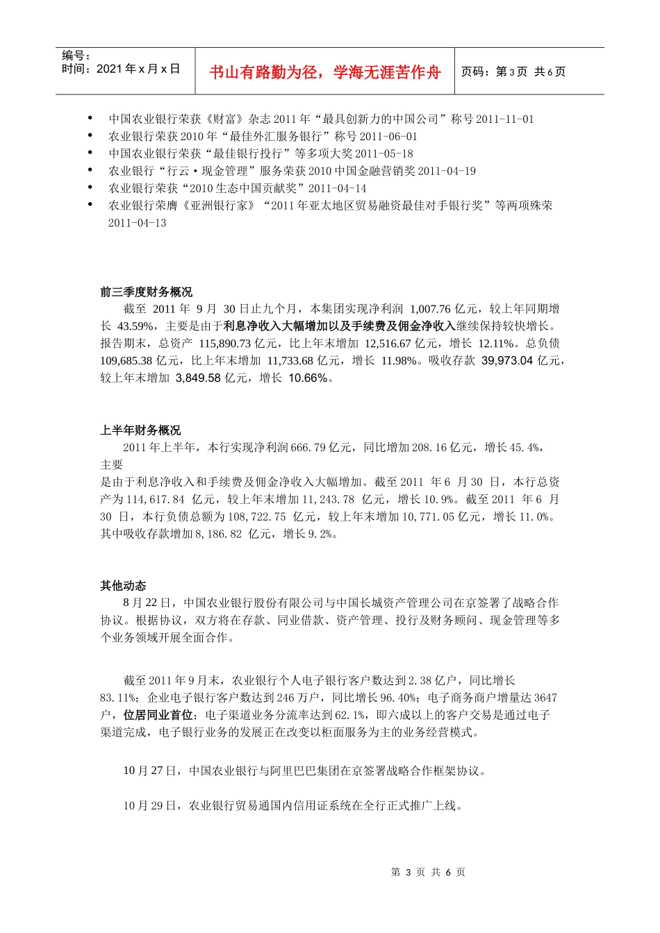 农行简介及XXXX动态_第3页