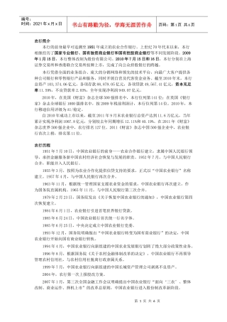 农行简介及XXXX动态