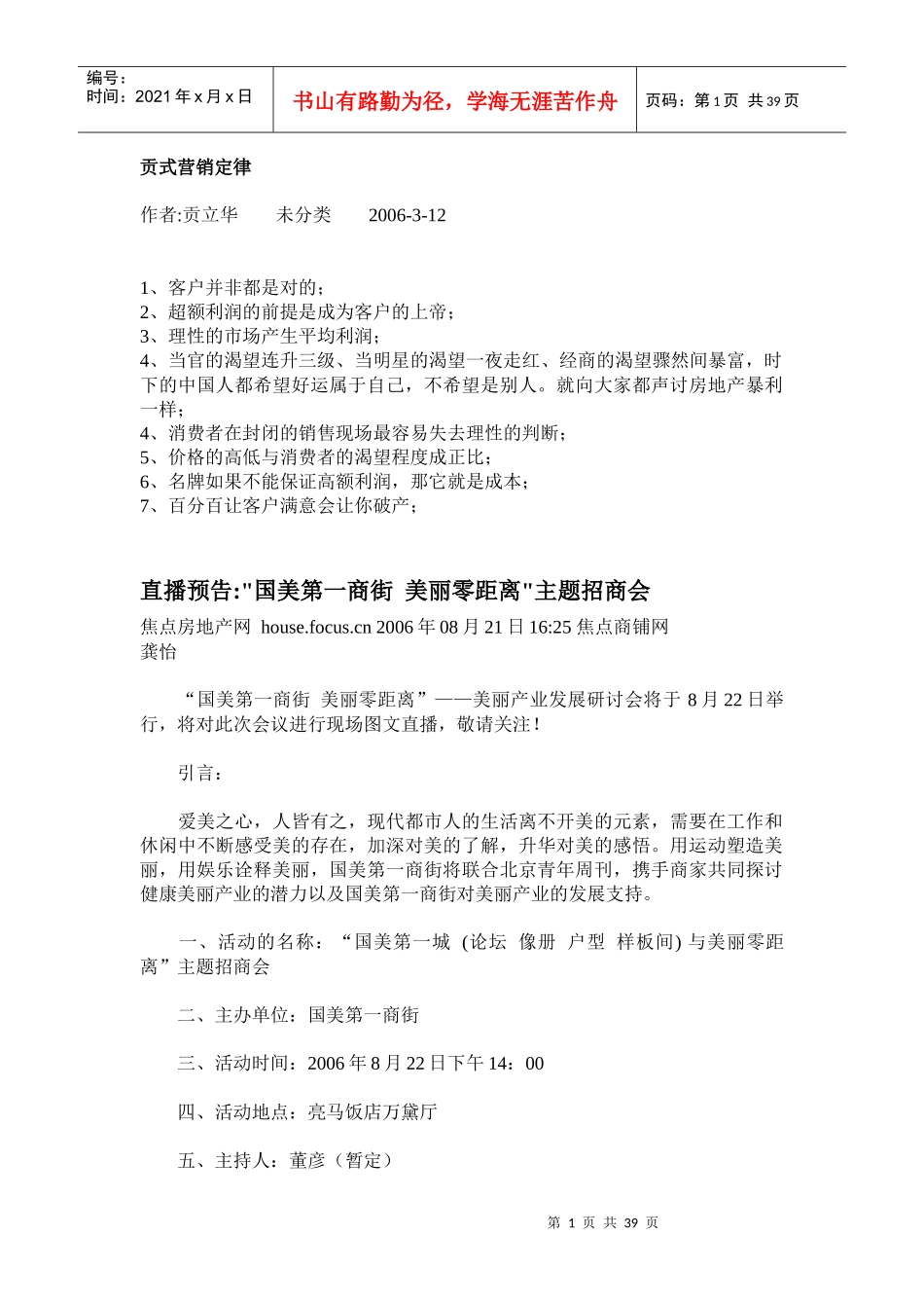 34线城市地产营销_第1页