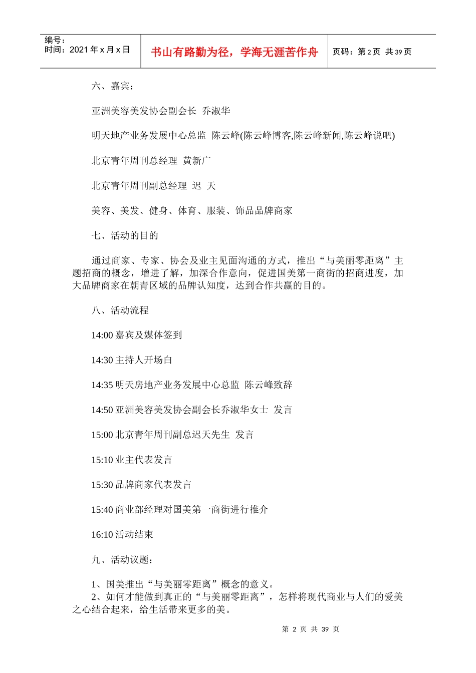 34线城市地产营销_第2页