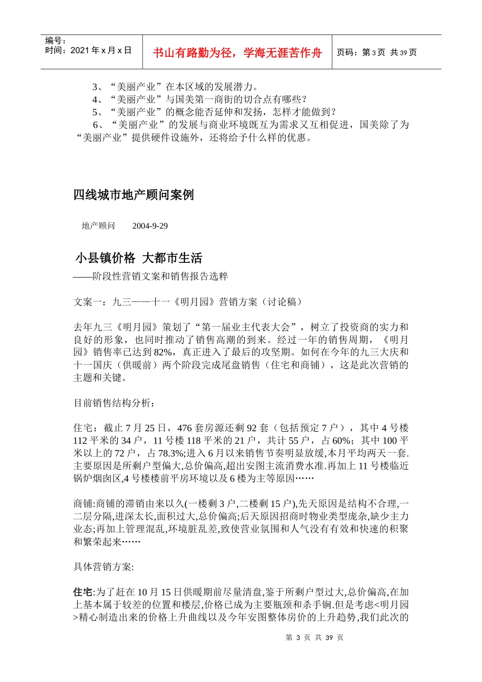 34线城市地产营销_第3页