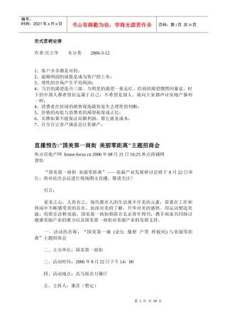 34线城市地产营销