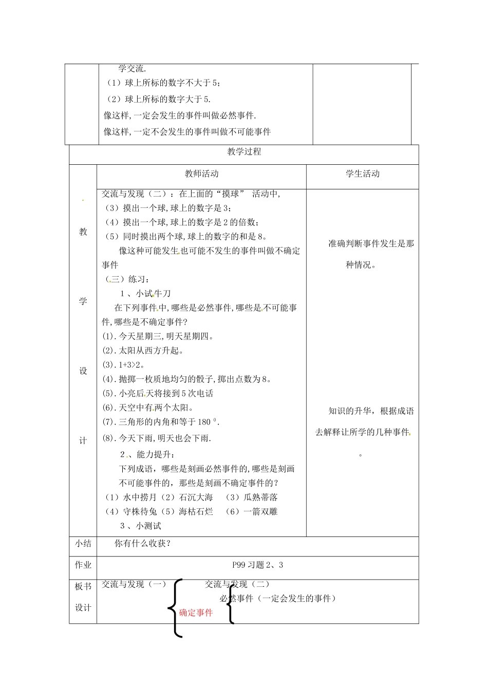 山东省聊城市阳谷实验中学七年级数学《确定事件与不确定事件》教案_第2页