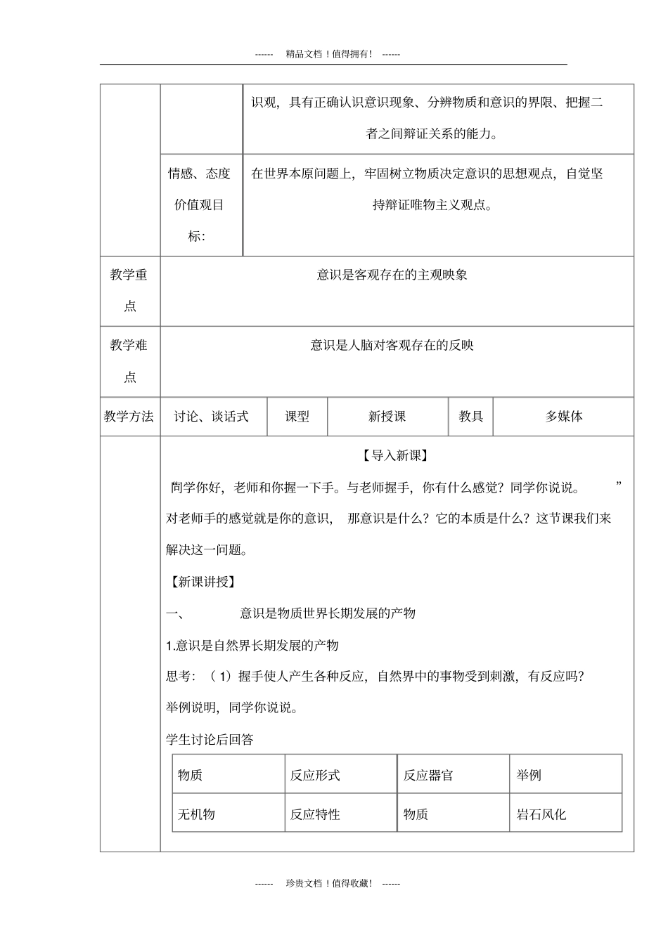 优质课竞赛教学设计意识的本质教学设计_第2页