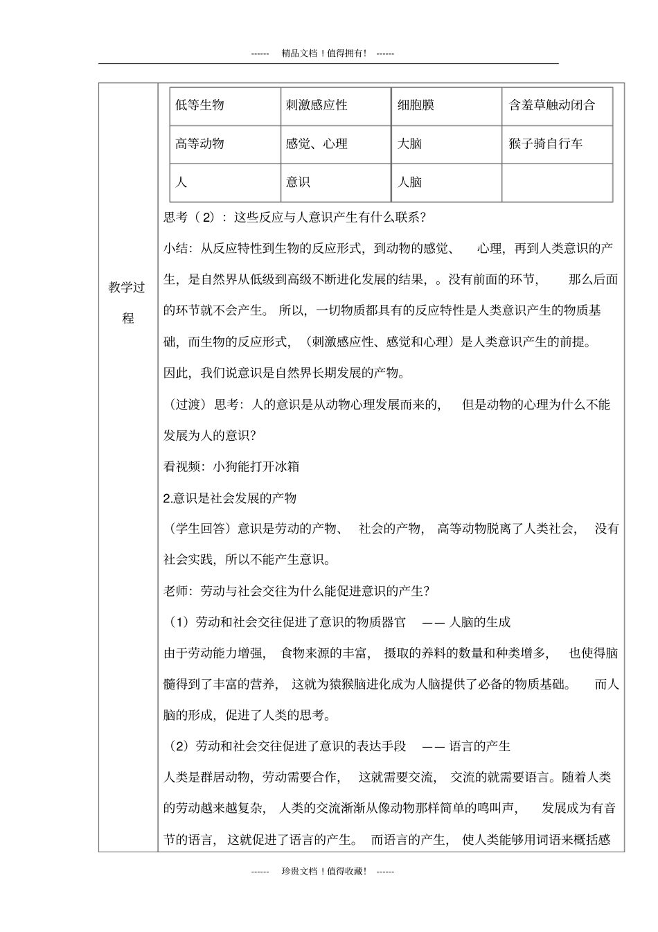 优质课竞赛教学设计意识的本质教学设计_第3页