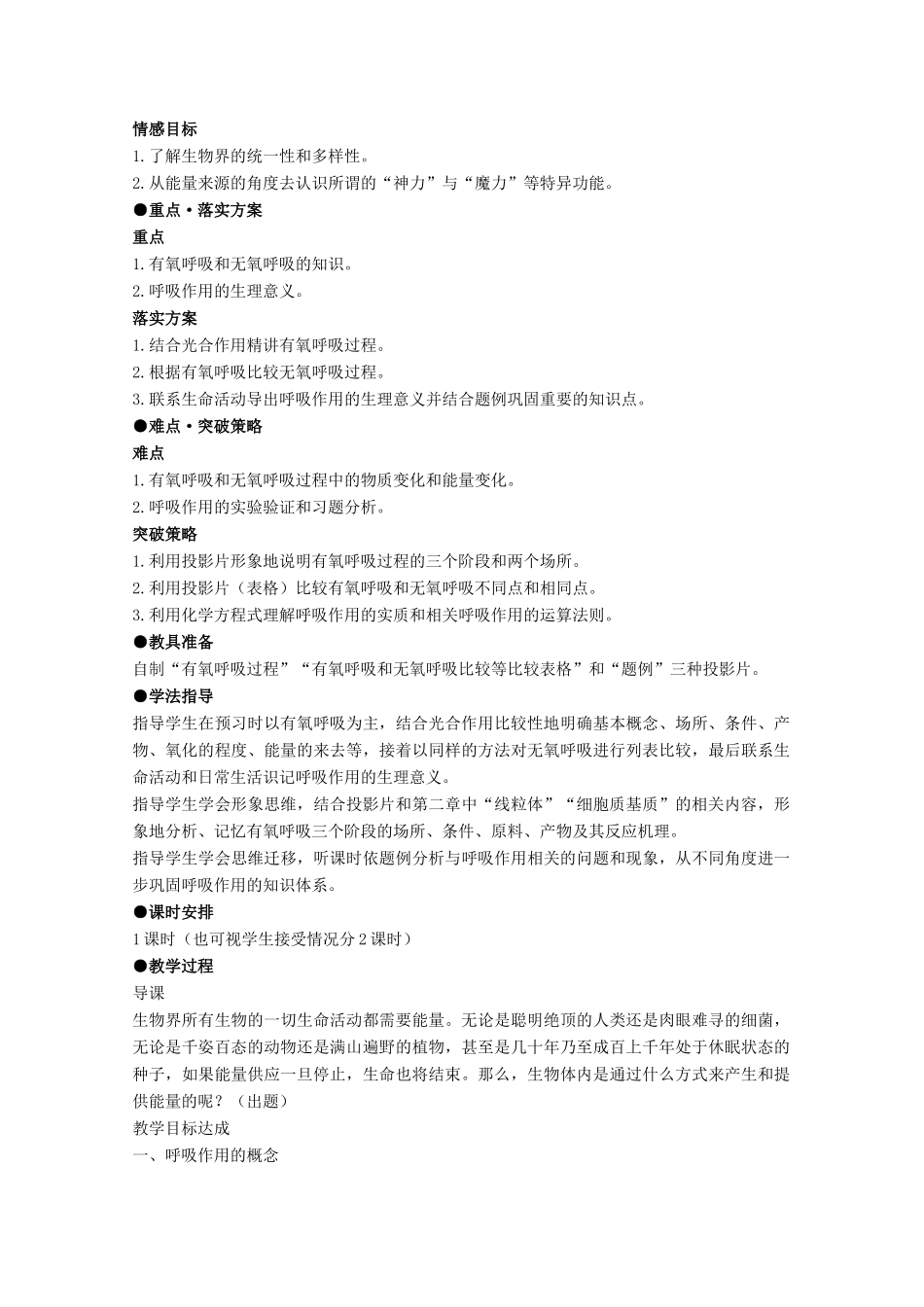 高中生物《细胞呼吸》教案2 苏教版必修1_第2页