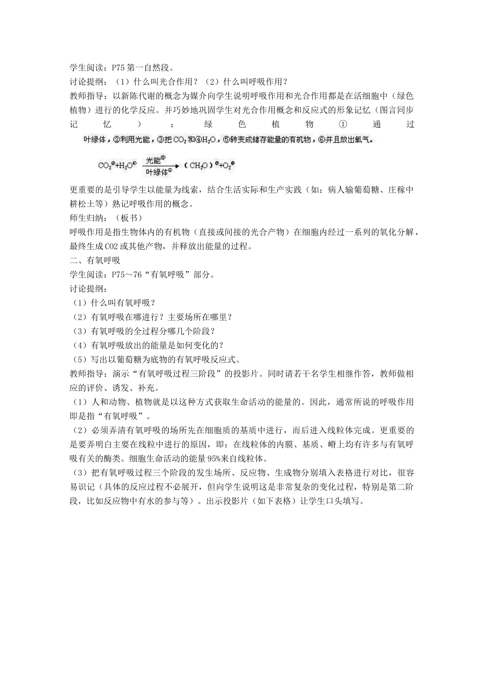 高中生物《细胞呼吸》教案2 苏教版必修1_第3页