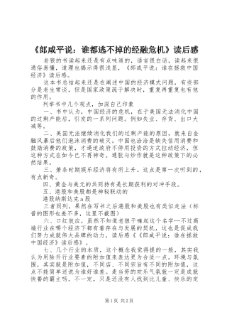 《郎咸平说：谁都逃不掉的经融危机》读后感 