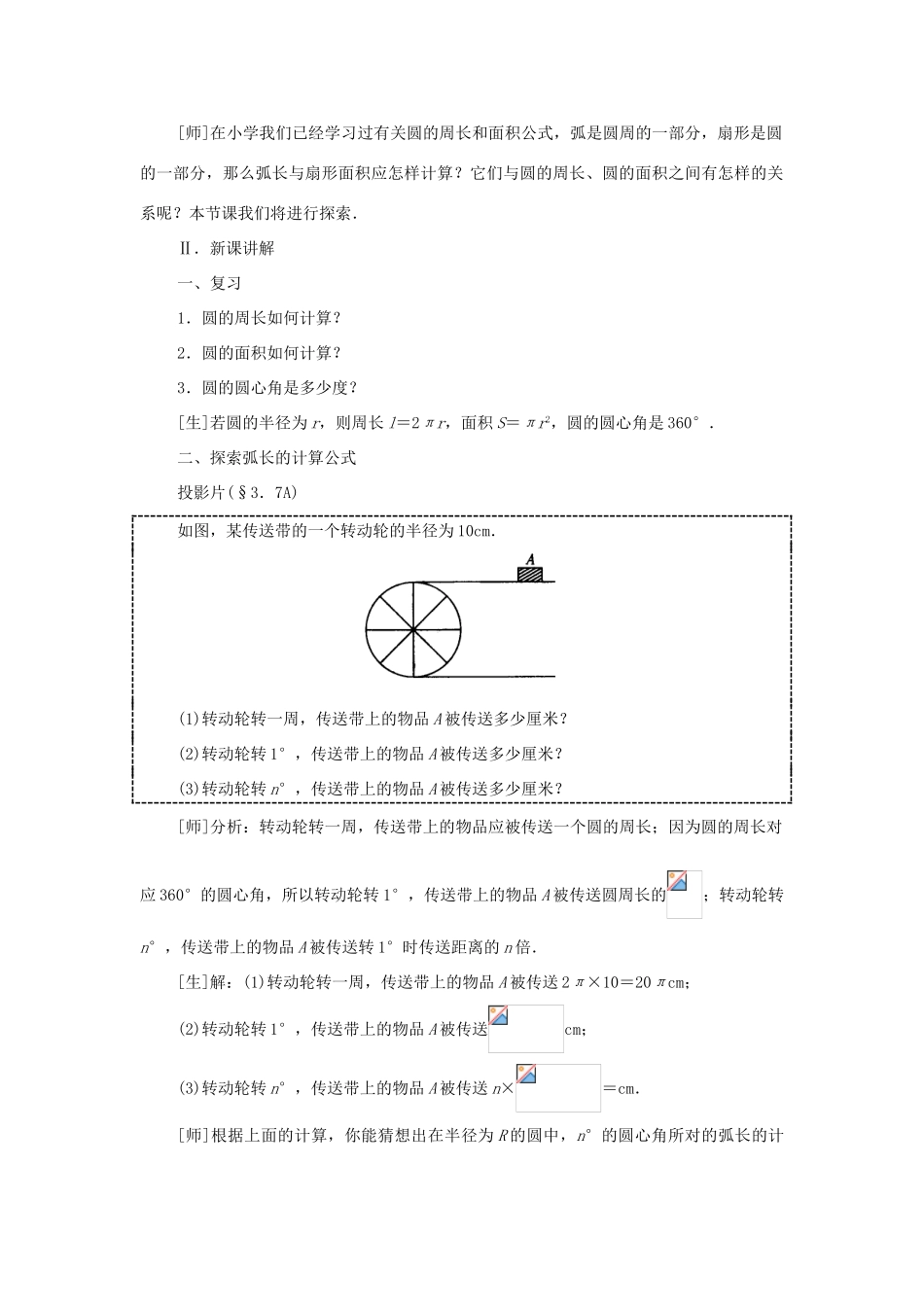 九年级数学下册 3.7 弧长及扇形的面积教案 湘教版_第2页