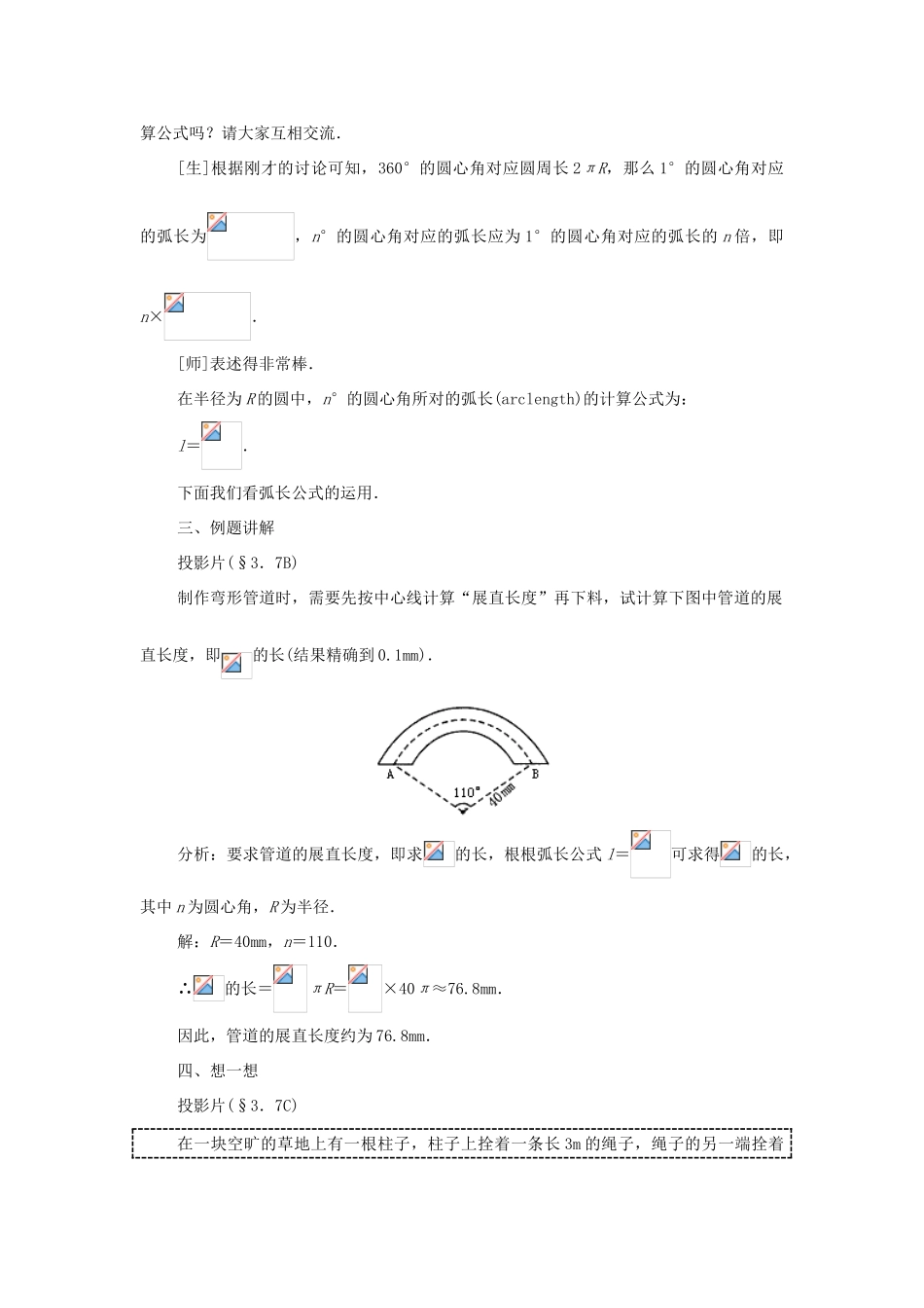 九年级数学下册 3.7 弧长及扇形的面积教案 湘教版_第3页