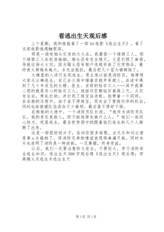 看逃出生天观后感 