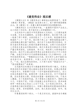 《建党伟业》观后感 