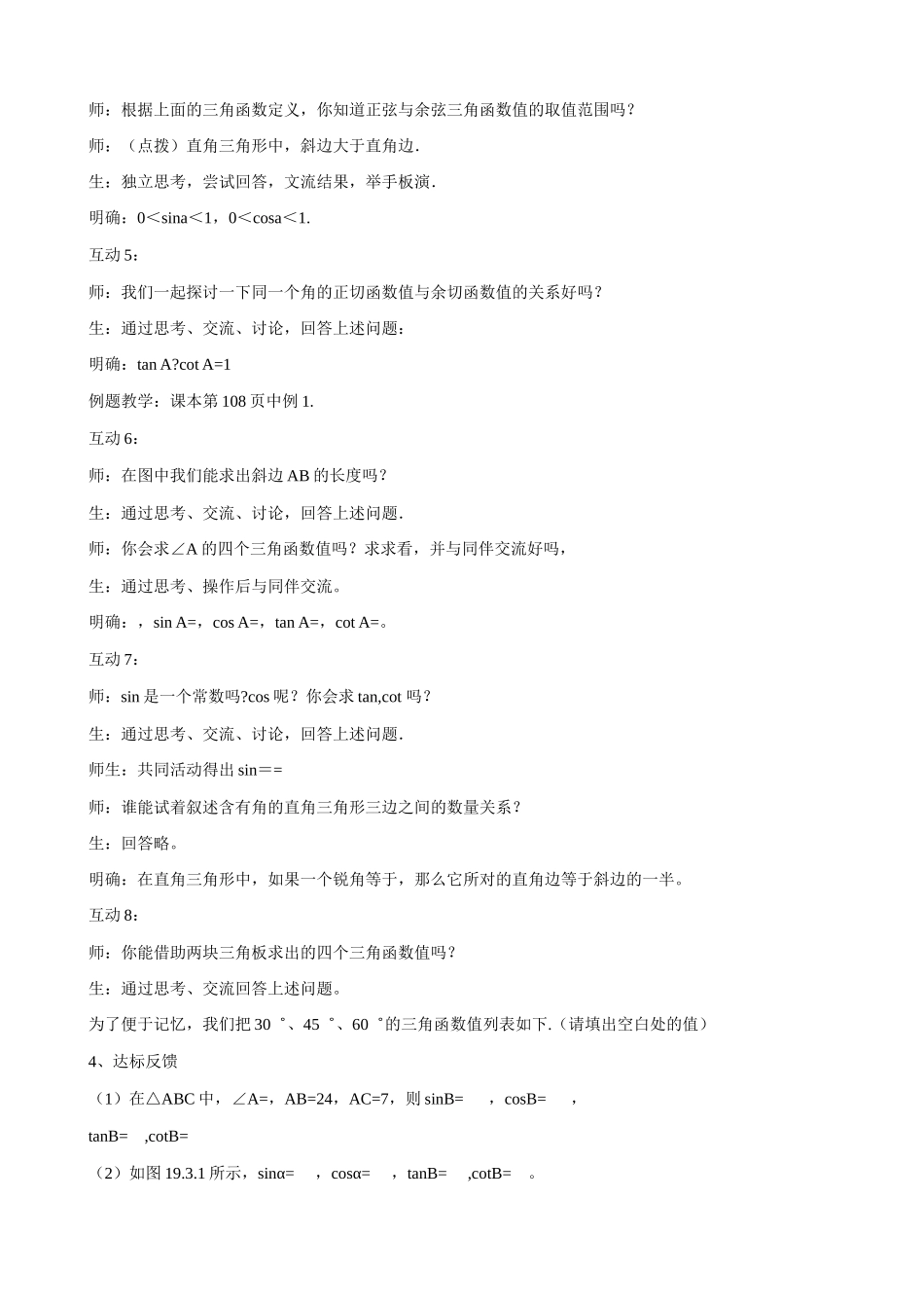 鲁教版九年级数学上册锐角三角函数教案_第3页
