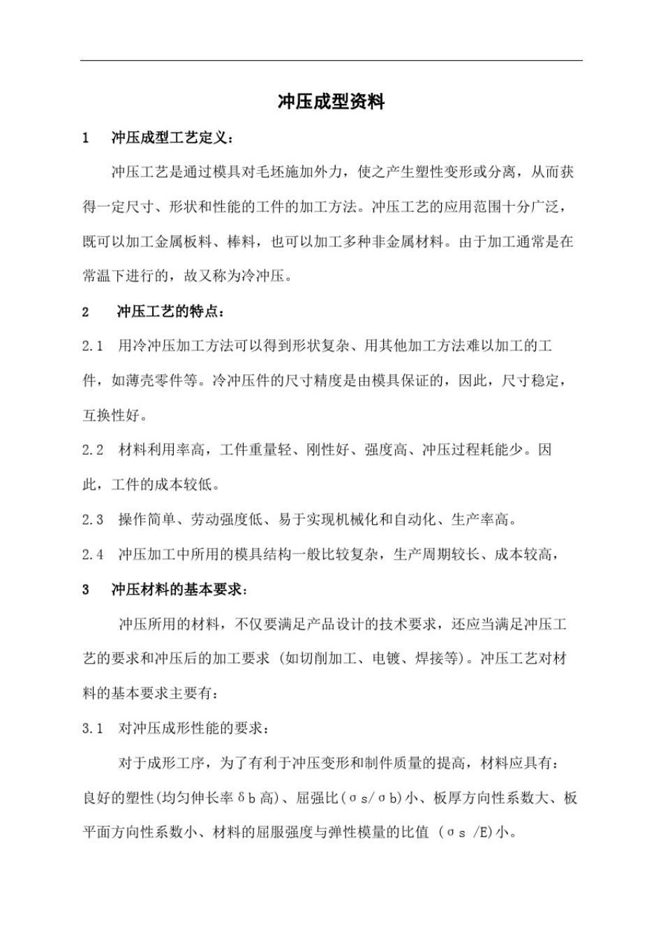 冲压成形工艺_第2页