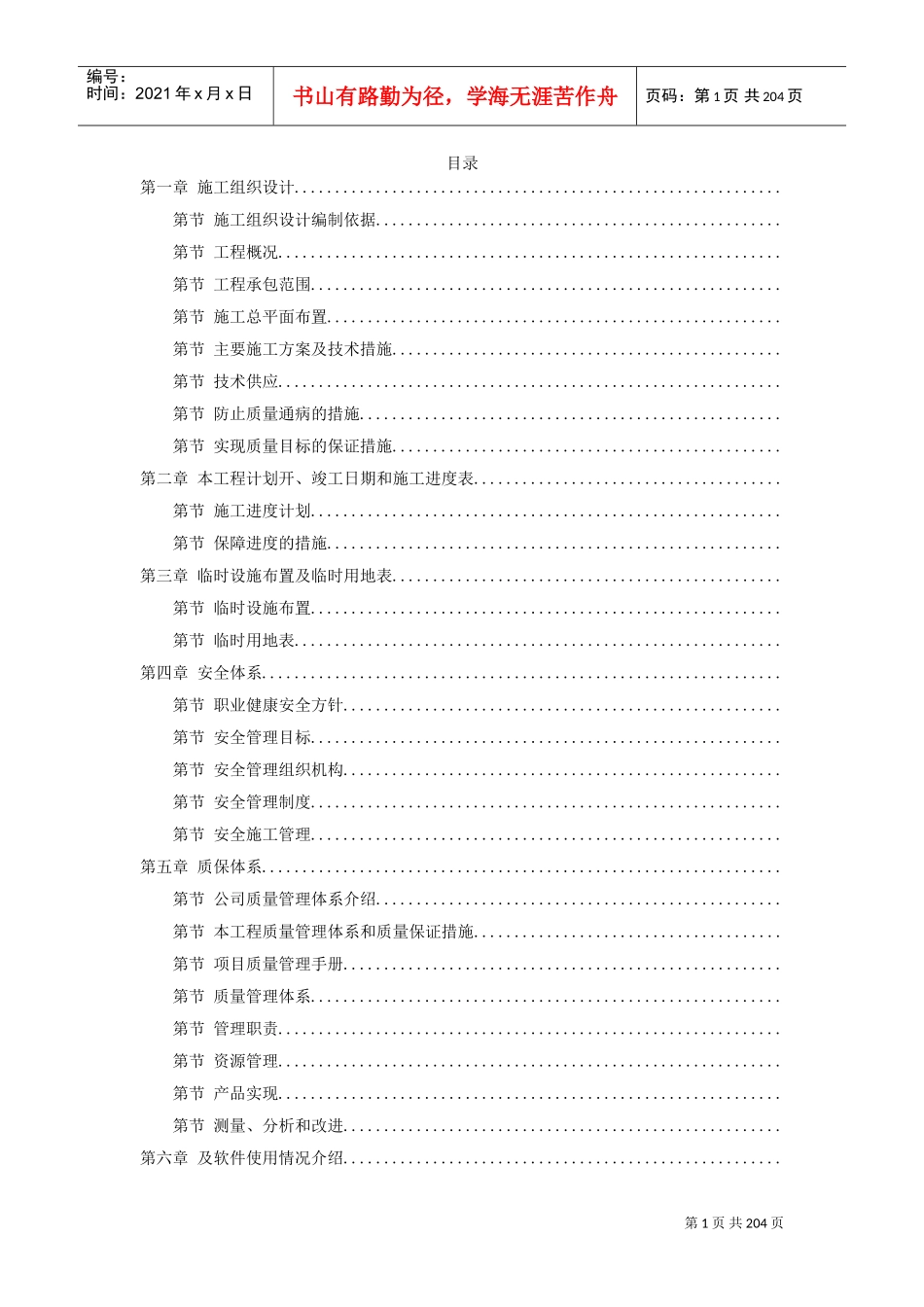 23-内蒙古某发电公司一期2×600MW机组新建工程#2标段施工组织设计(DOC195页)_第1页