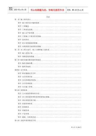 23-内蒙古某发电公司一期2×600MW机组新建工程#2标段施工组织设计(DOC195页)