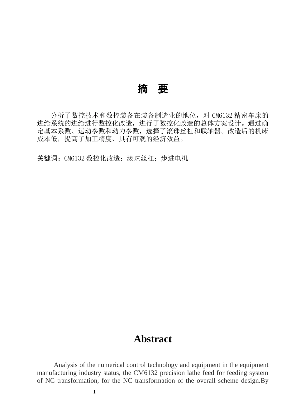 CM6132型精密车床进给系统的数控改造_第1页