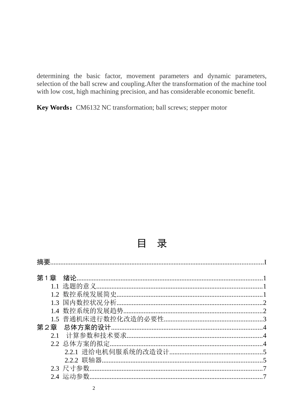 CM6132型精密车床进给系统的数控改造_第2页