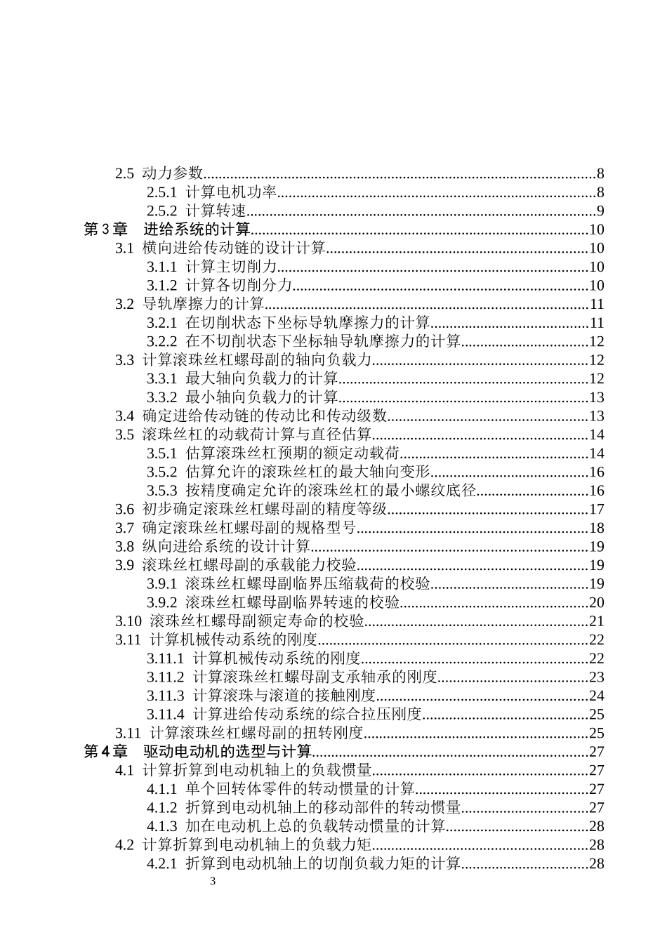 CM6132型精密车床进给系统的数控改造_第3页