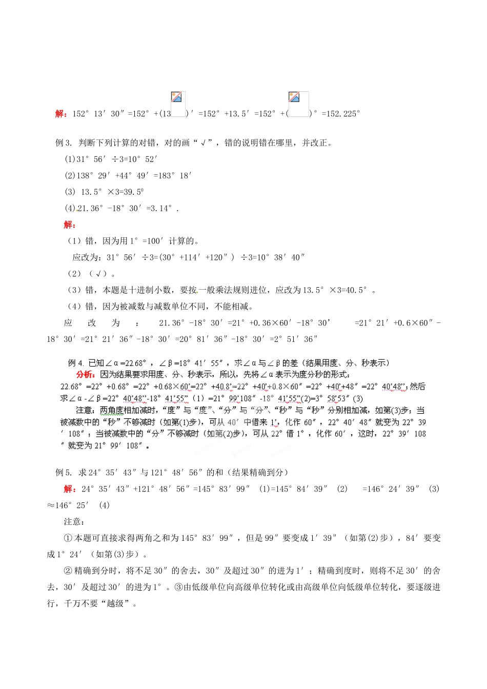山东省冠县武训高级中学七年级数学上册《第4章 第3节 角（2）角的度量与画法》教案 （新版）新人教版_第3页