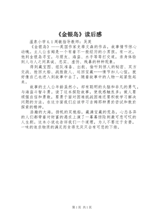 《金银岛》读后感 
