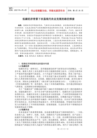 低碳经济背景下农垦现代农业发展的路径探索-1