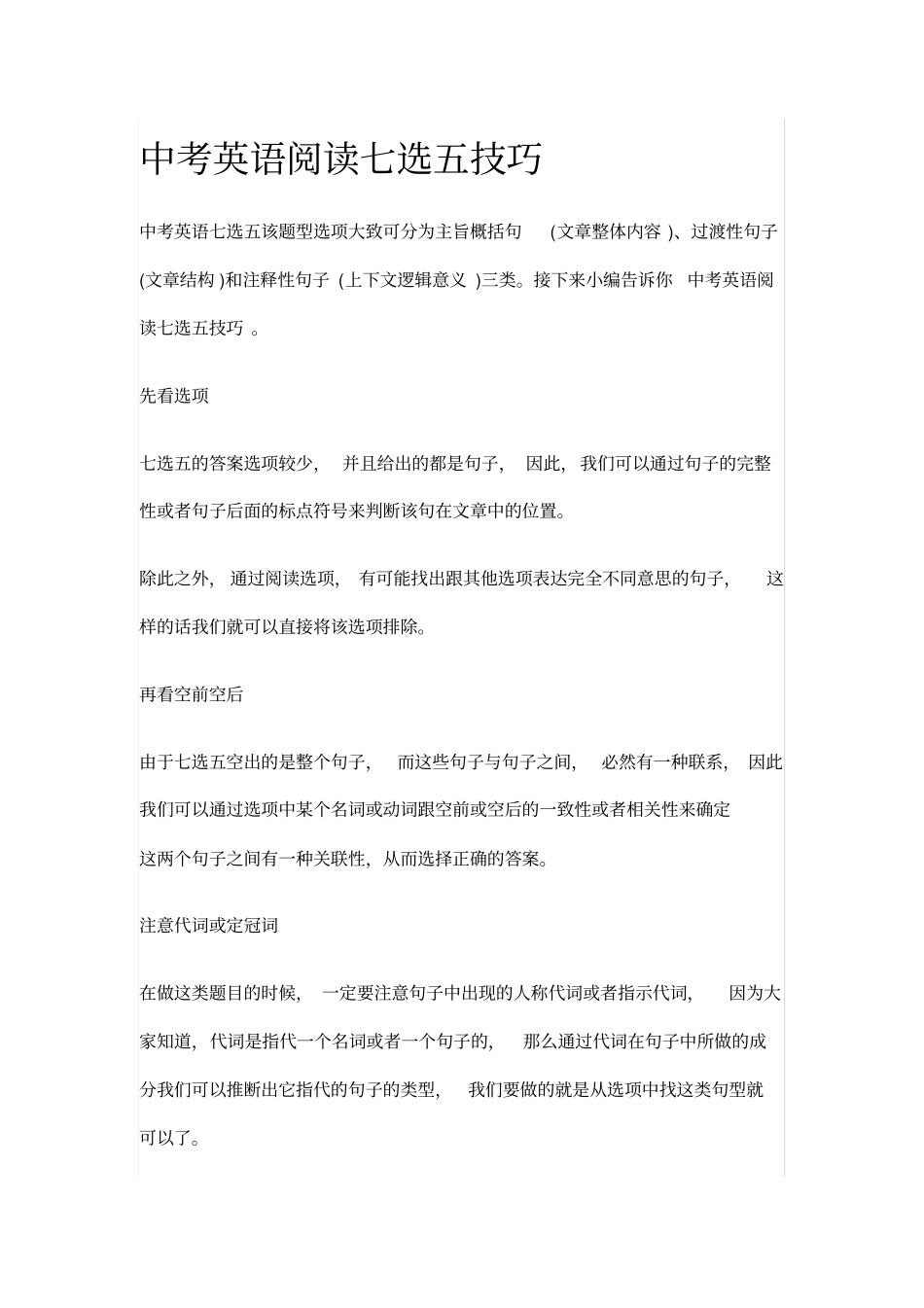 中考英语阅读七选五技巧_第1页