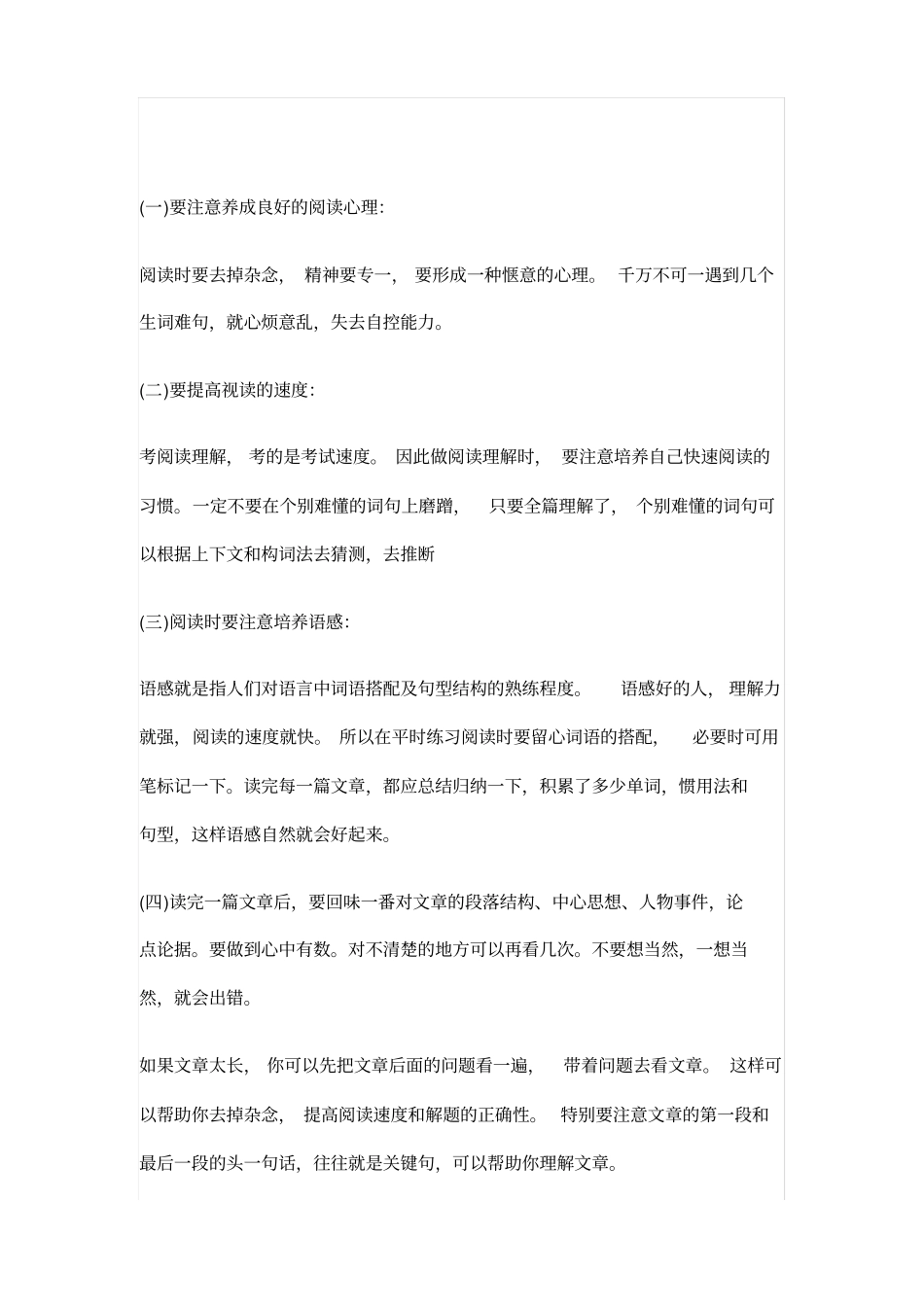 中考英语阅读七选五技巧_第3页