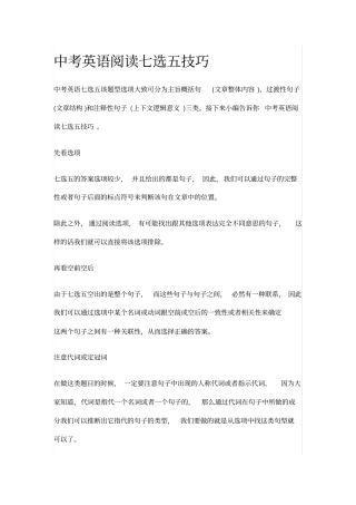 中考英语阅读七选五技巧