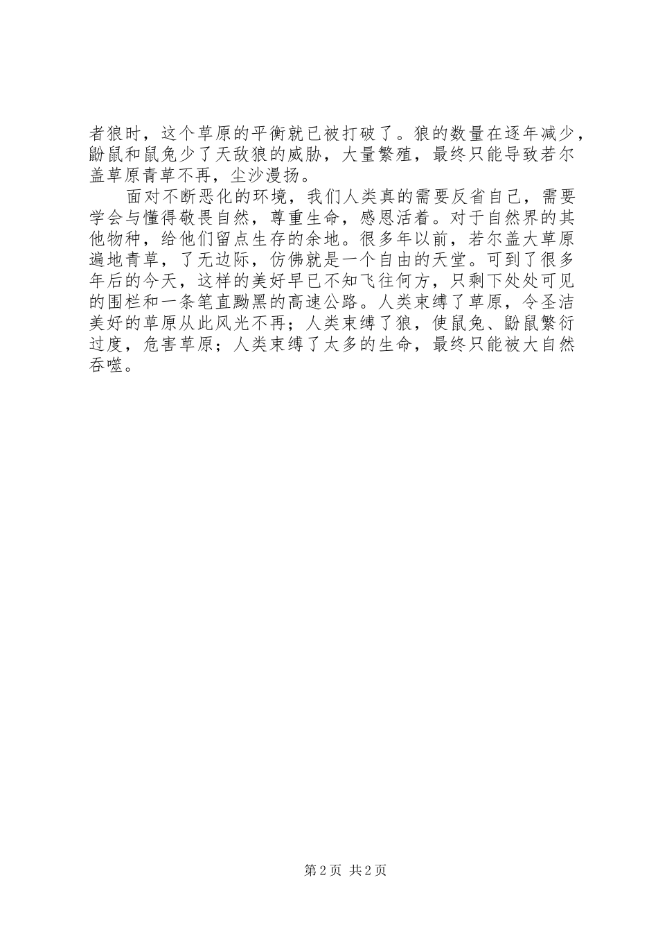 《重返狼群》读后感 _第2页