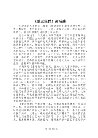 《重返狼群》读后感 