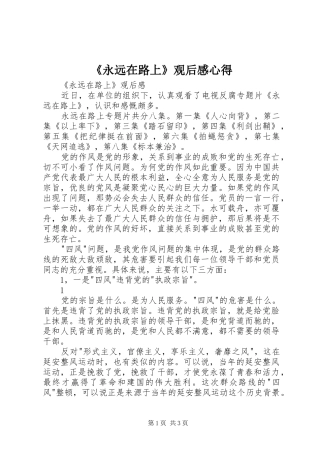 《永远在路上》观后感心得 