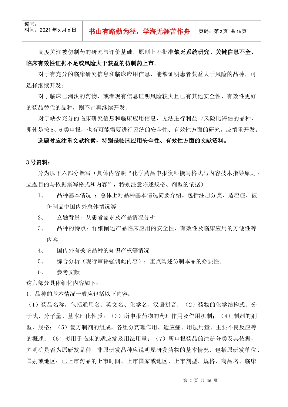 2化药仿制药研究一般性指导原则学习_第2页