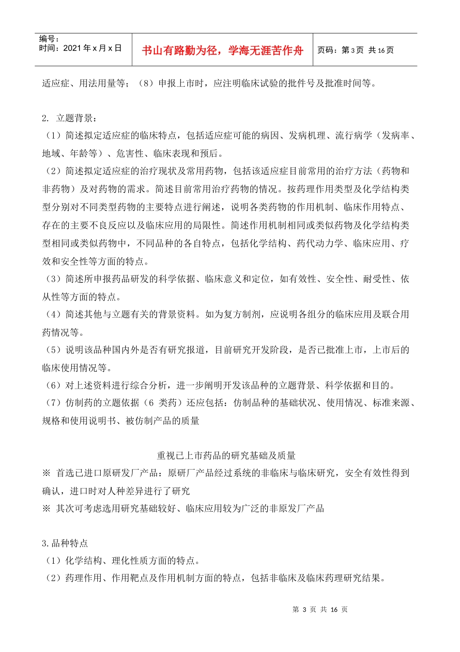2化药仿制药研究一般性指导原则学习_第3页