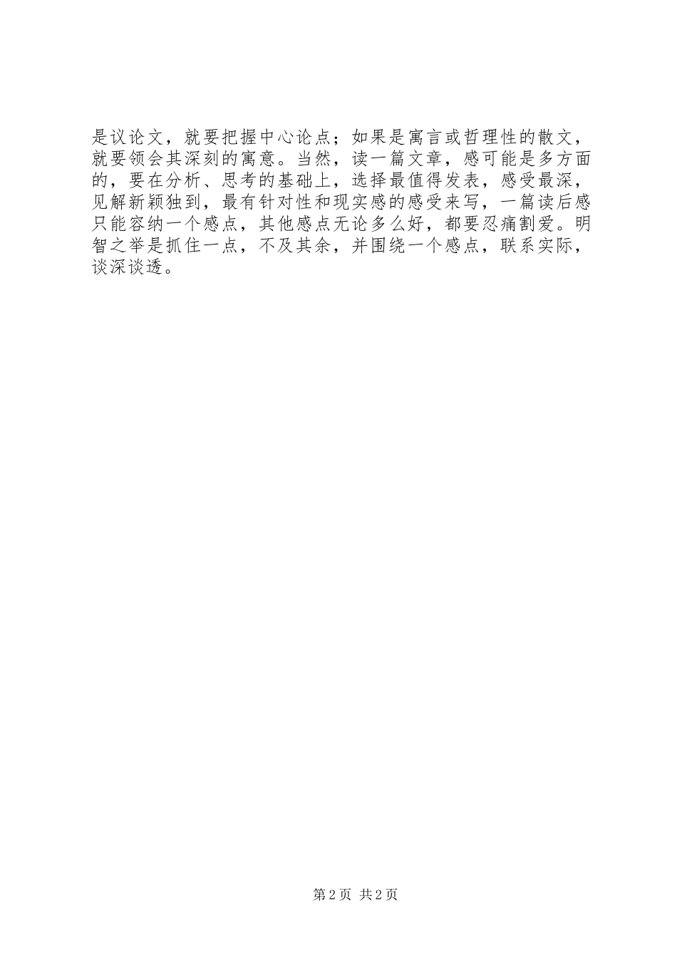 写好读后感活用“四字诀” _第2页