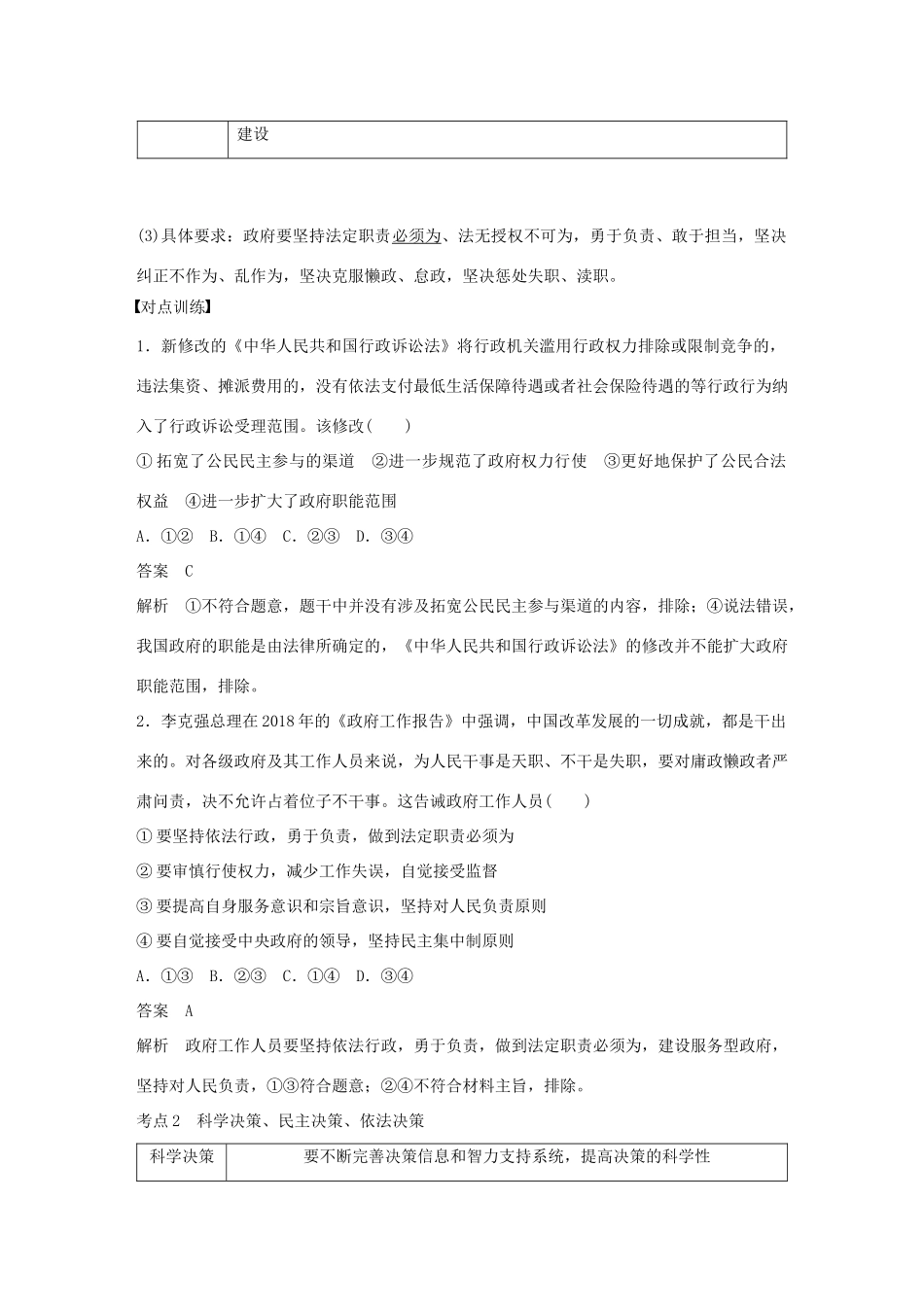 （浙江专用版）高考政治大一轮复习 第六单元 为人民服务的政府 第十五课 我国政府受人民的监督讲义-人教版高三全册政治教案_第2页