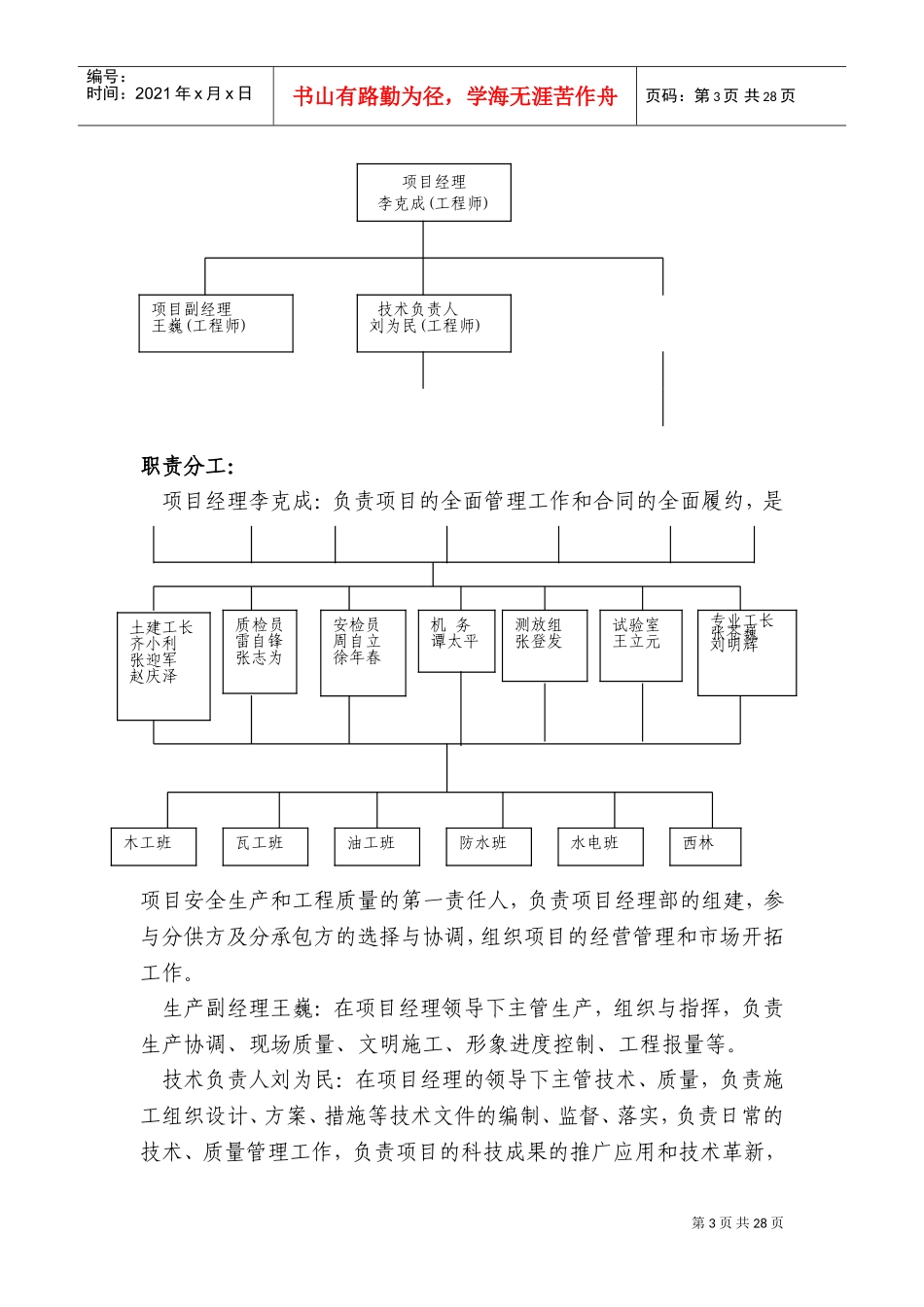 三露厂装修施工组织设计方案(DOC43页)_第3页