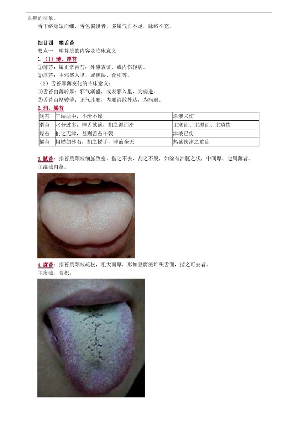中医诊断学——舌诊考点总结_第2页