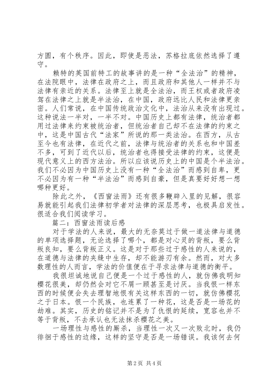 西窗法雨读后感 _第2页