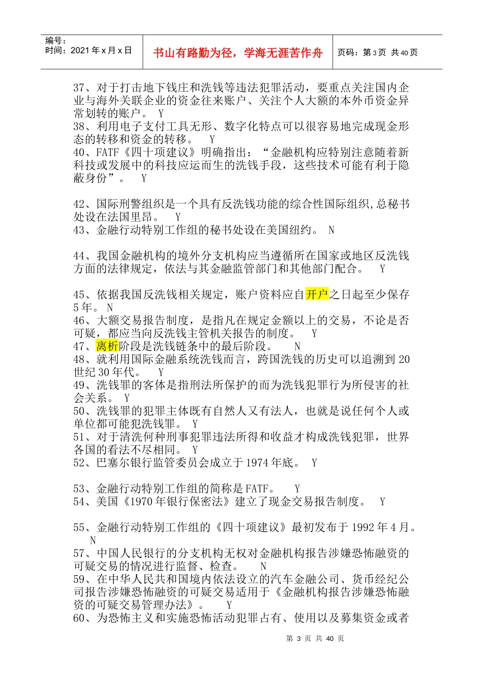 XXXX年金融机构反洗钱业务竞赛_第3页