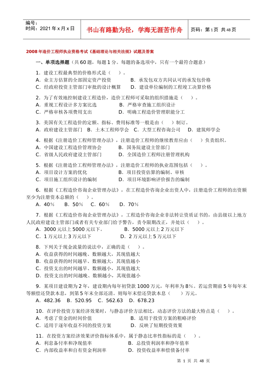X年造价工程师执业资格考试_第1页
